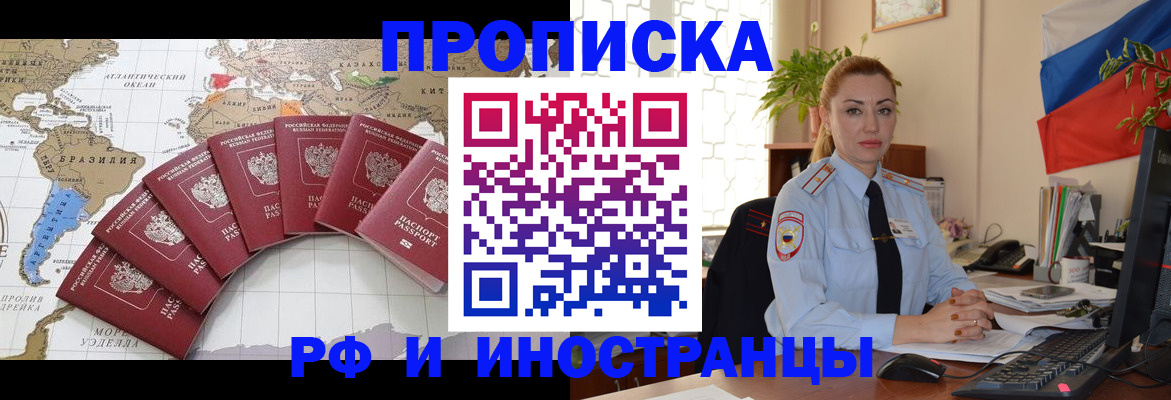 временная регистрация 2025 в Горно-Алтайске