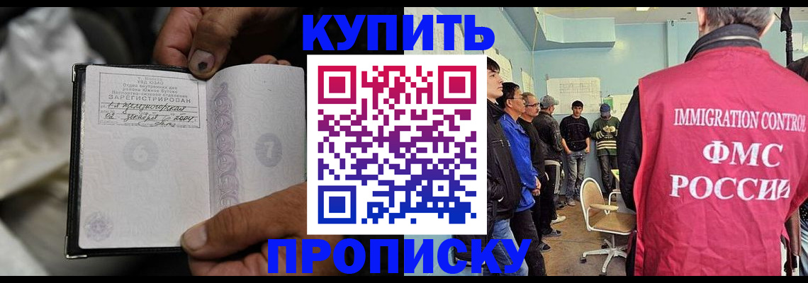 прописка иностранных граждан в Горно-Алтайске