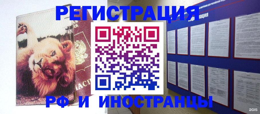 прописка для работы в Горно-Алтайске