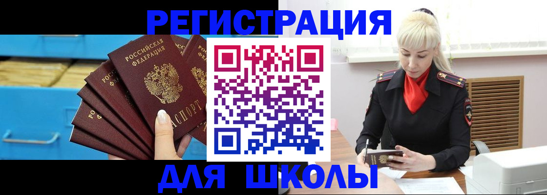 прописка иностранных граждан в Горно-Алтайске