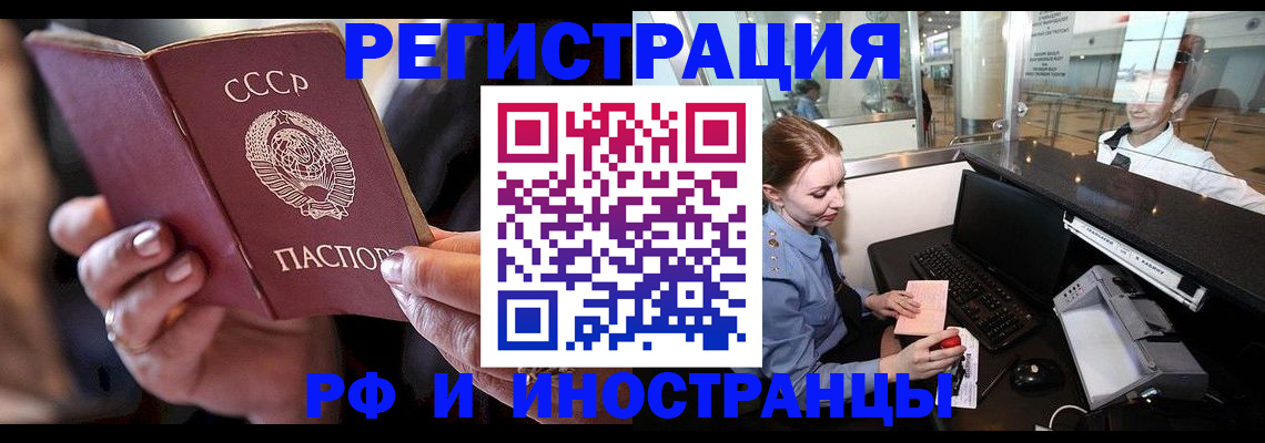 временная регистрация собственник в Горно-Алтайске