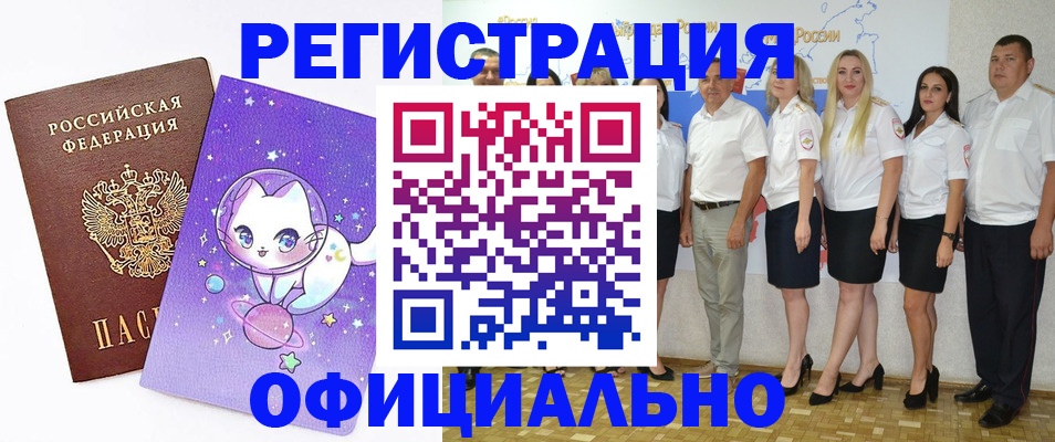 прописка ребенка в Горно-Алтайске